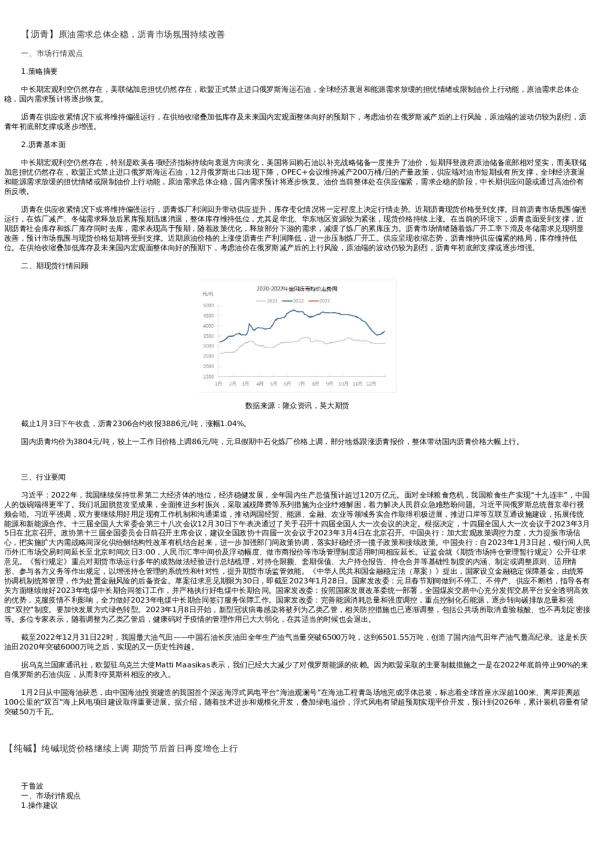 【能源化工】日报-2022-01-03