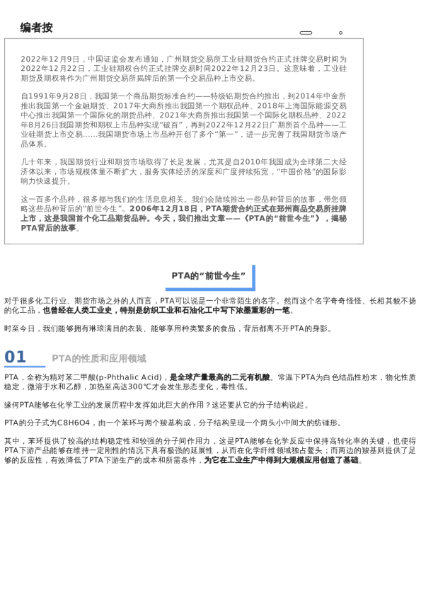 PTA的“前世今生”