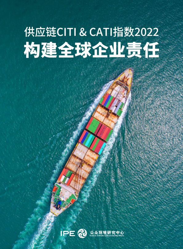 2022年度绿色供应链CITI指数