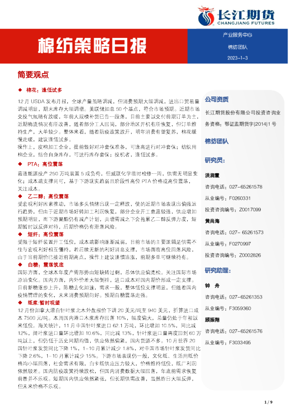 棉纺策略日报
