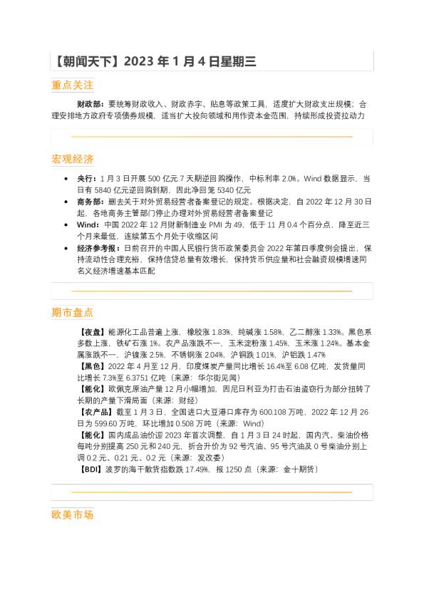 华闻期货朝闻天下