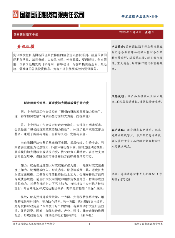 国新国证期货早报