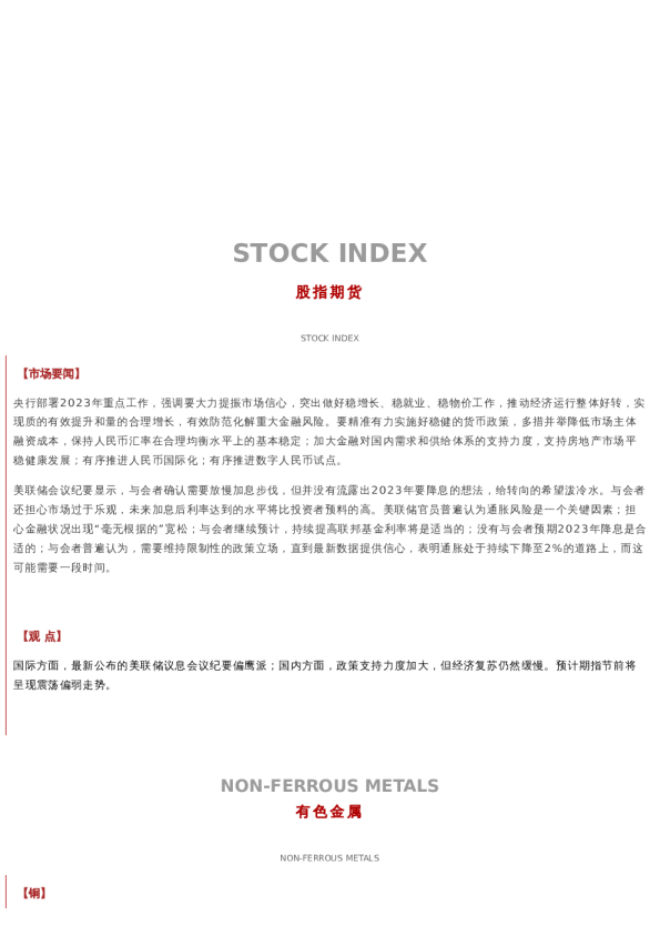 每日早报丨20230105