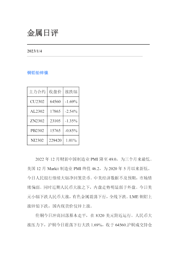 弘业期货金属日评