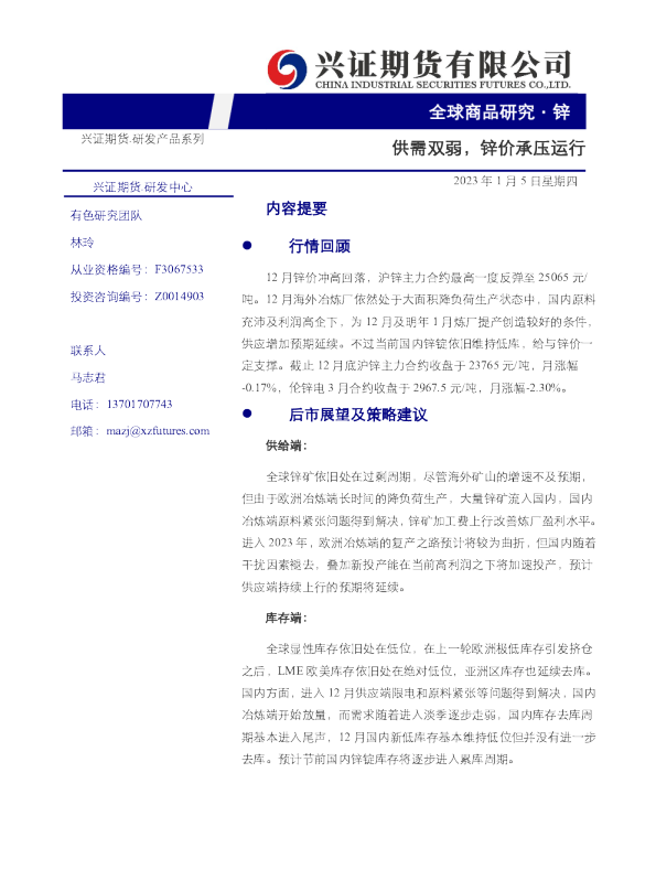 锌：供需双弱，锌价承压运行