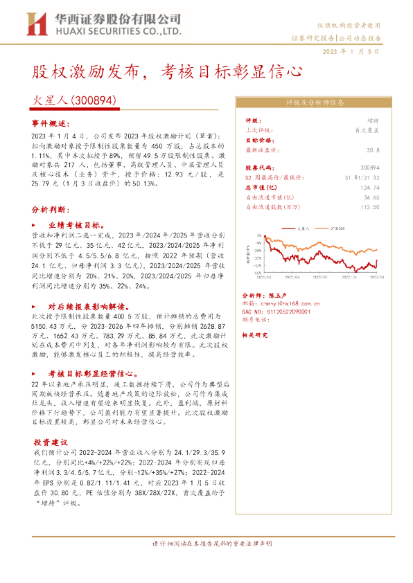 股权激励发布，考核目标彰显信心