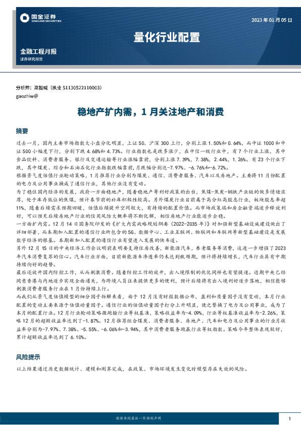 量化行业配置：地产扩内需，月关注地产和消费