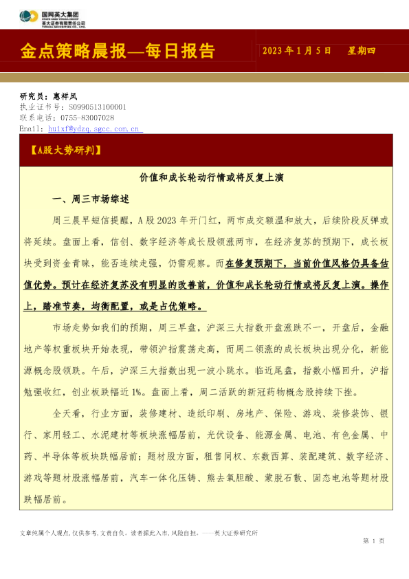 金点策略晨报—每日报告