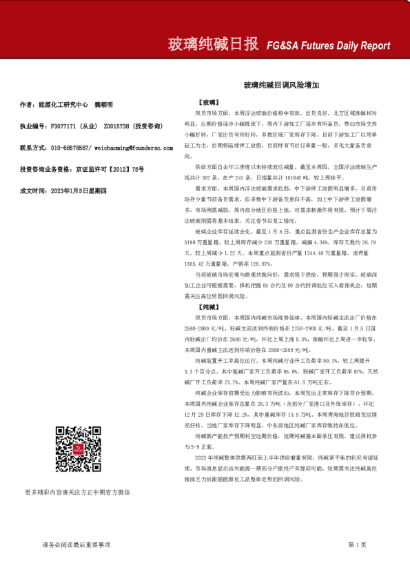 玻璃纯碱日报：玻璃纯碱回调风险增加