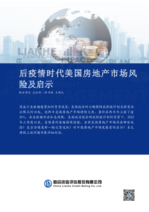 后疫情时代美国房地产市场风险及启示