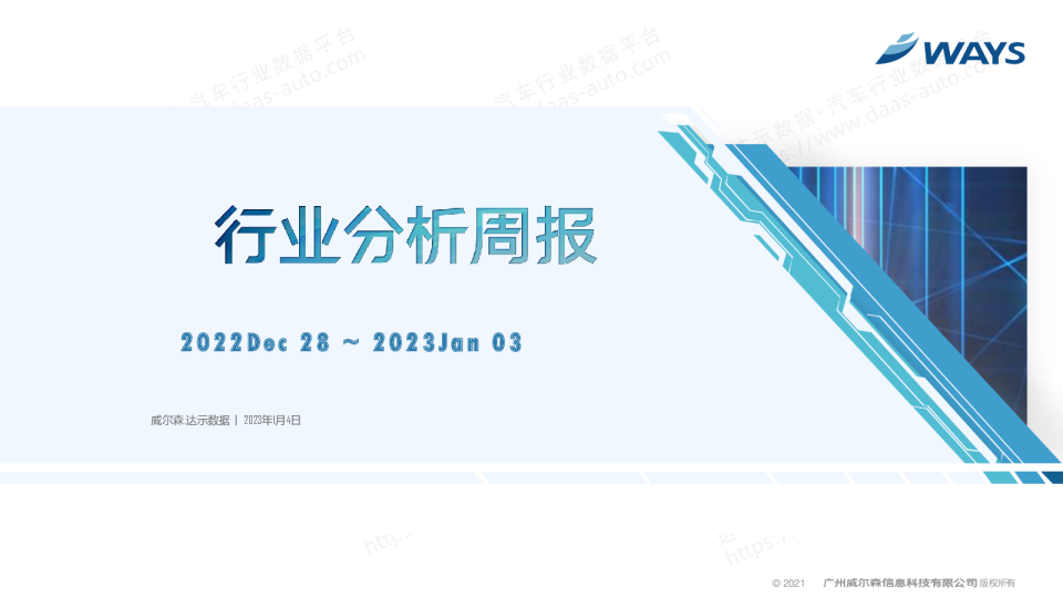 行业分析周报(12月28日-1月3日)