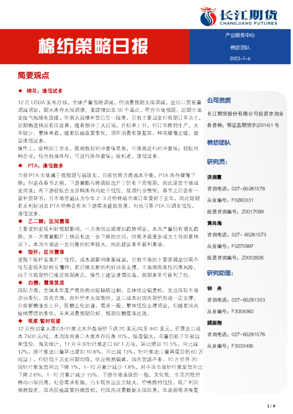 棉纺策略日报