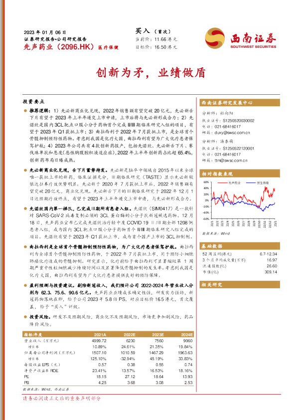 创新为矛，业绩做盾