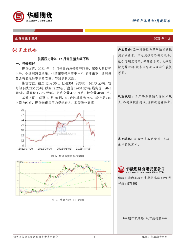生猪月投资策略：供需压力增加 12月份生猪大幅下跌