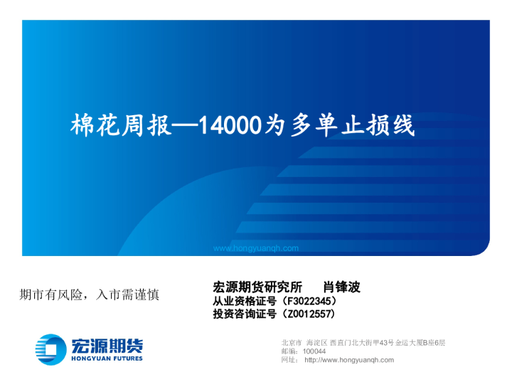 棉花周报：14000为多单止损线