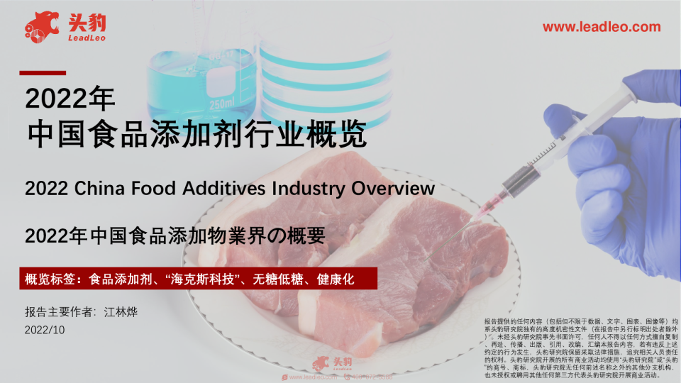 2022年中国食品添加剂行业概览