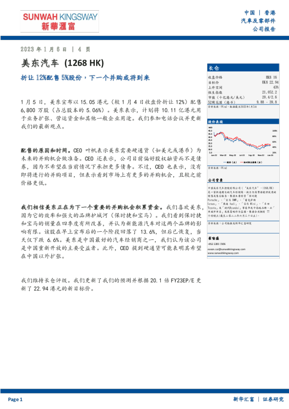 折让12%配售5%股份，下一个并购或将到来