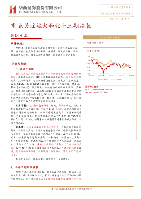 国防军工：重点关注远火和北斗三期换装