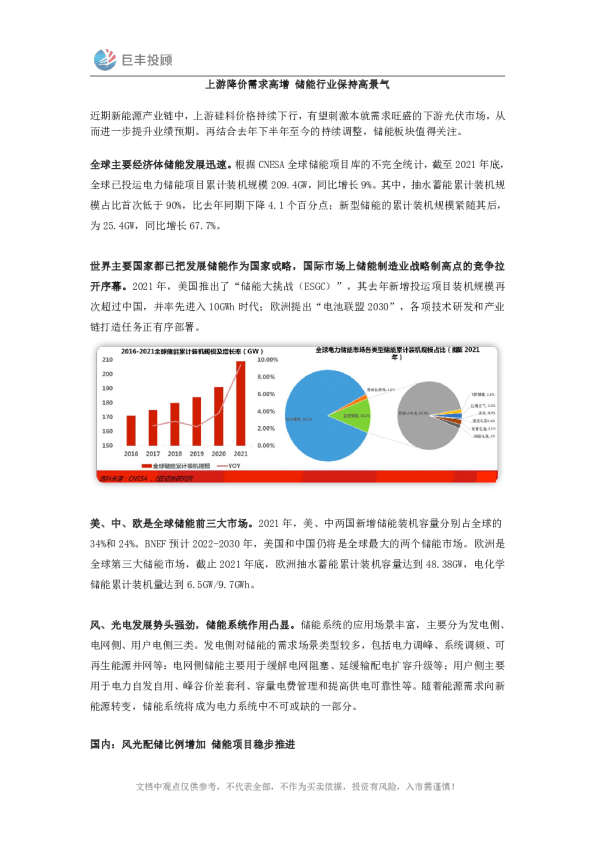 ”储能“投研报告