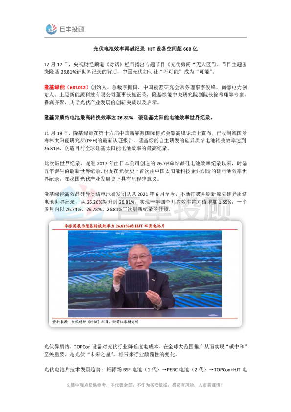 ”光伏电池“投研报告