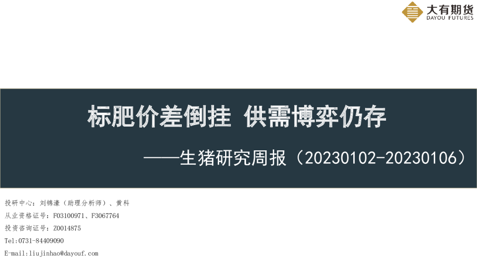 生猪研究周报：标肥价差倒挂 供需博弈仍存