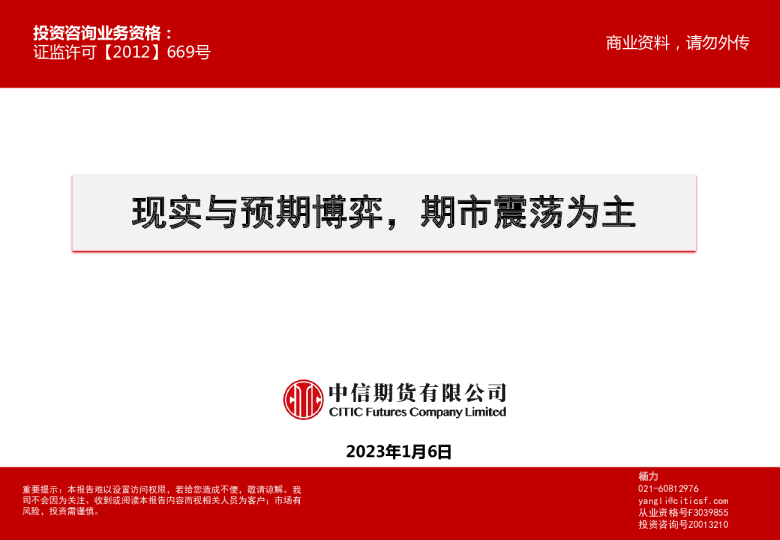 现实与预期博弈，期市震荡为主