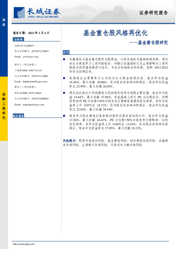 基金重仓股研究：基金重仓股风格再优化