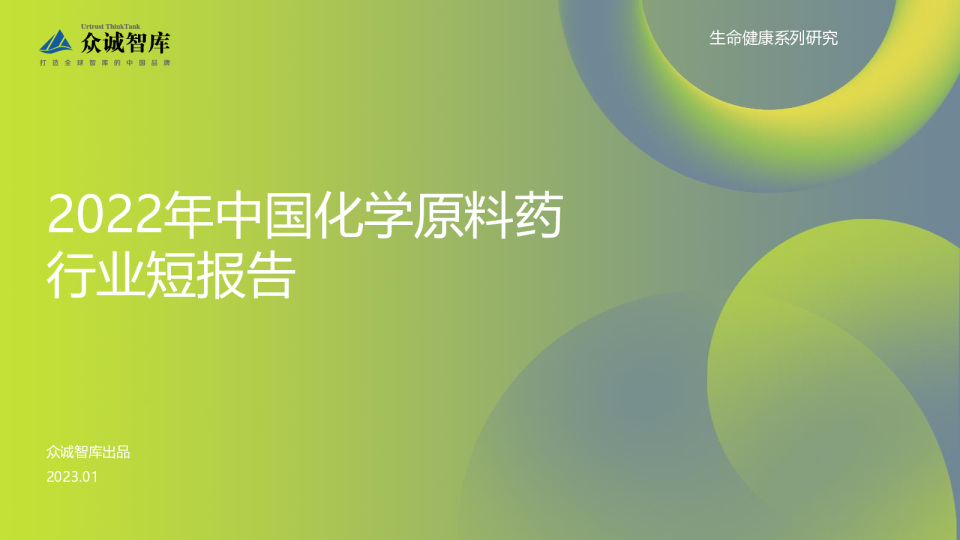 2022中国化学原料药行业短报告