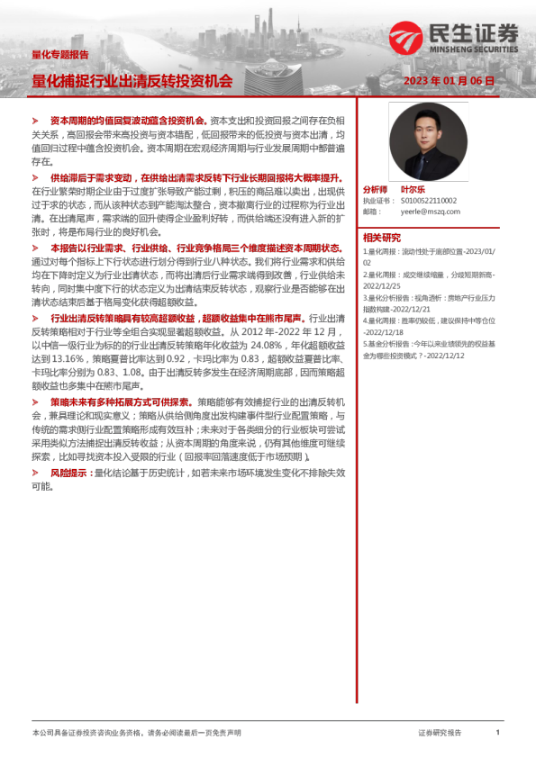 量化专题报告：量化捕捉行业出清反转投资机会