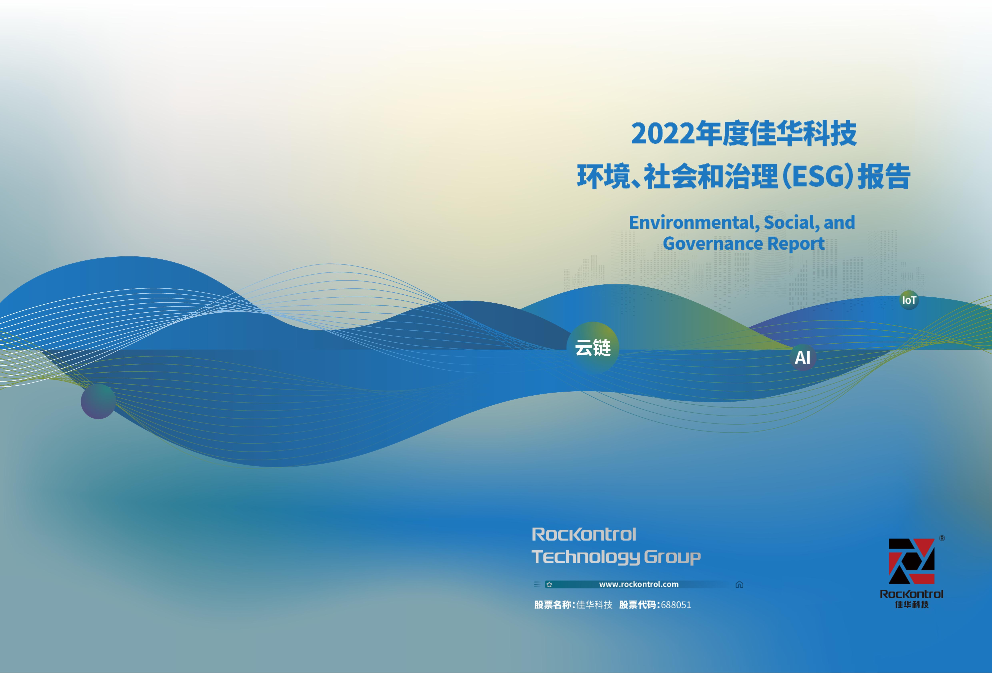 2022年佳华科技环境、社会和治理(ESG)报告