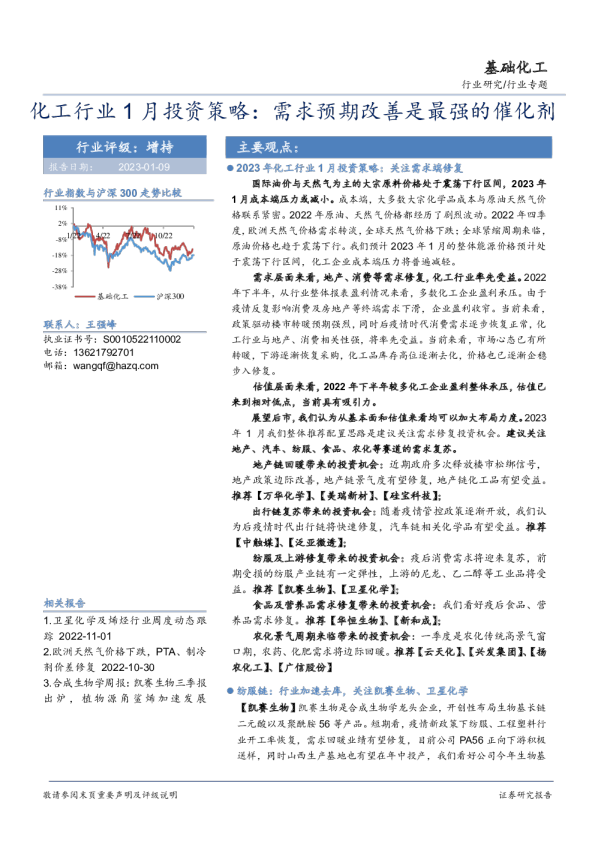化工行业1月投资策略：需求预期改善是最强的催化剂