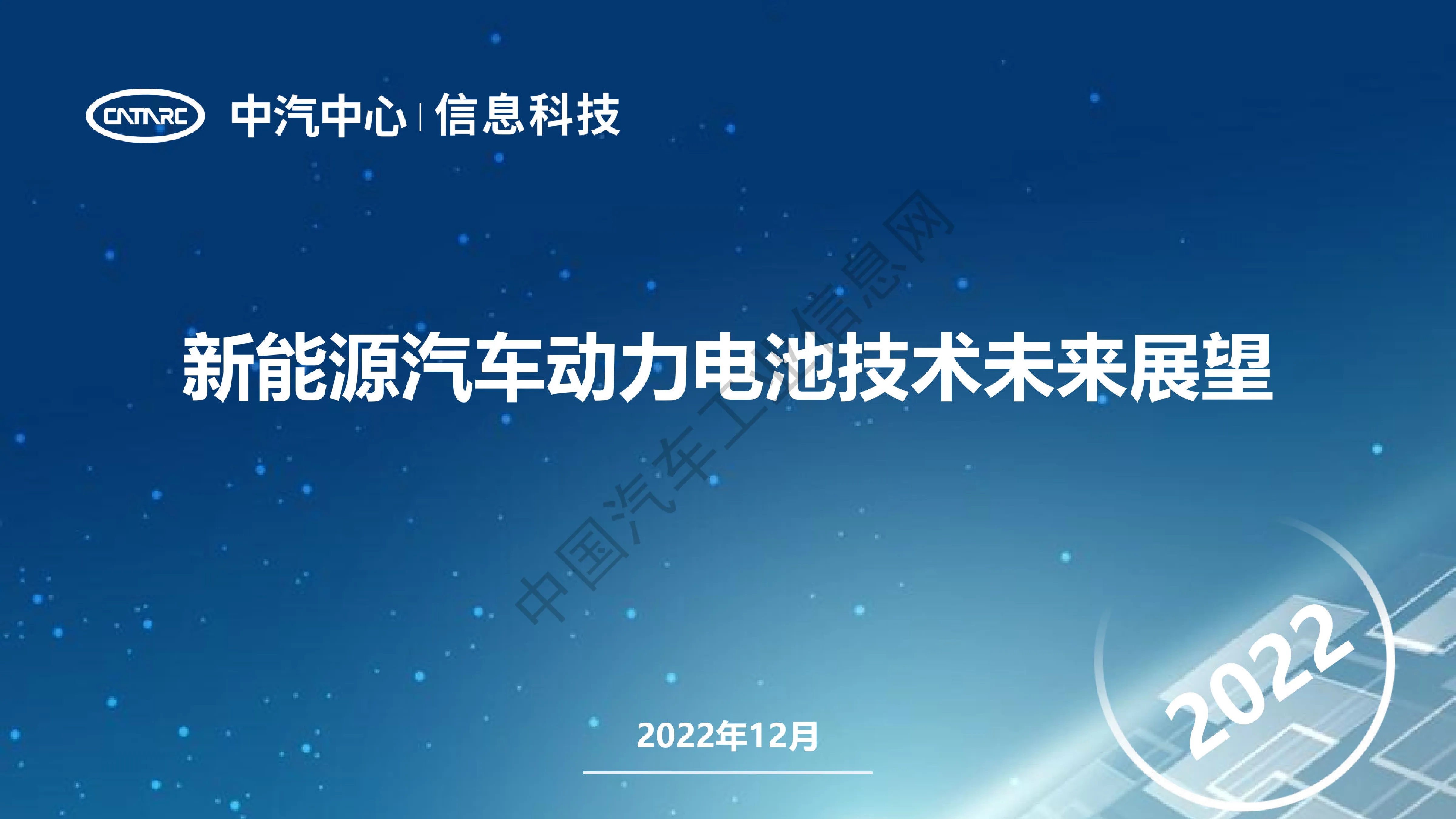 新能源汽车动力电池技术未来展望