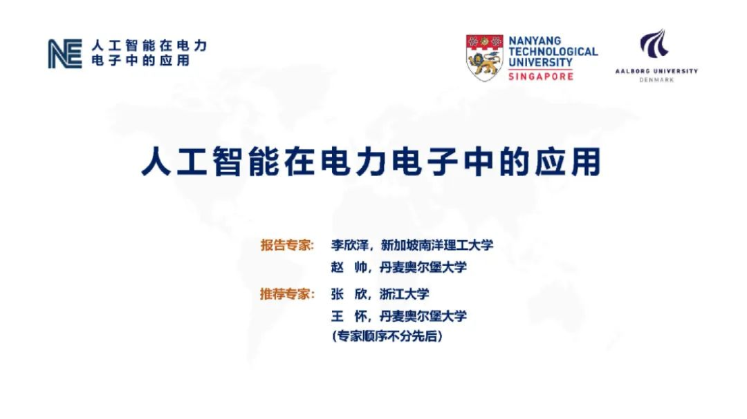人工智能在电力电子中的应用