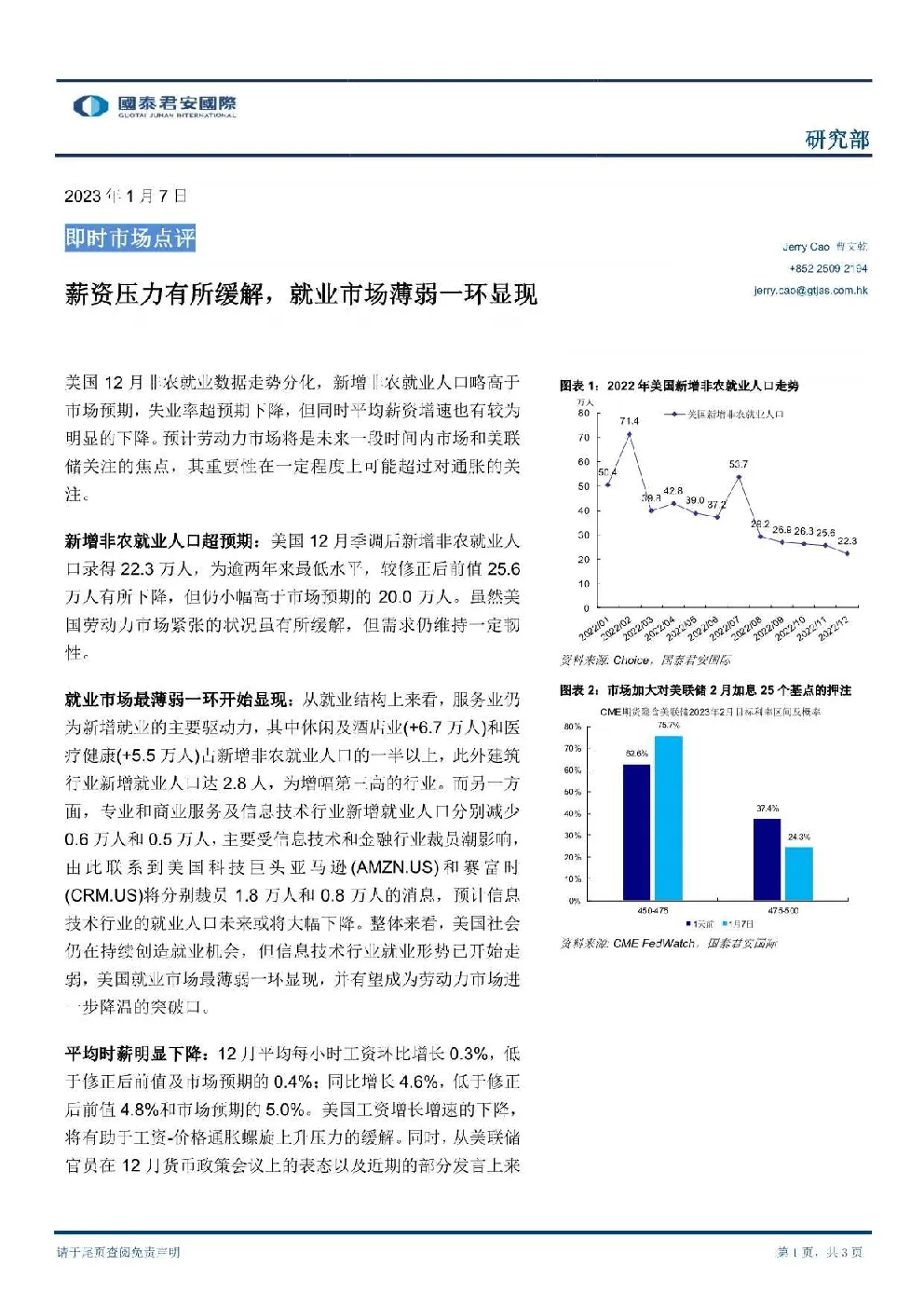 即时市场点评：薪资压力有所缓解，就业市场薄弱一环显现