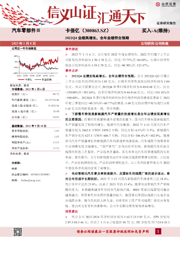 2022Q4业绩高增长，全年业绩符合预期