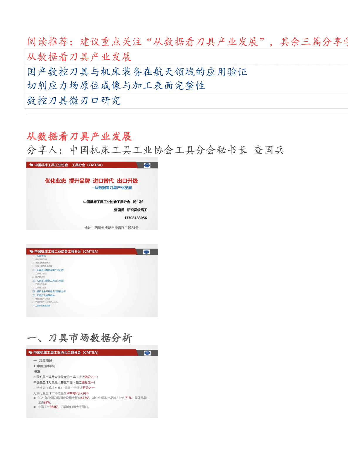 欧科亿数控刀具论坛PPT分享