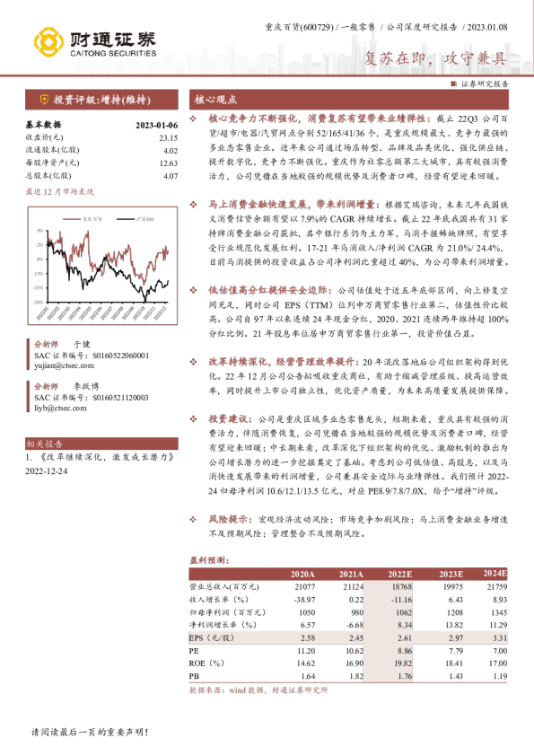 复苏在即，攻守兼具