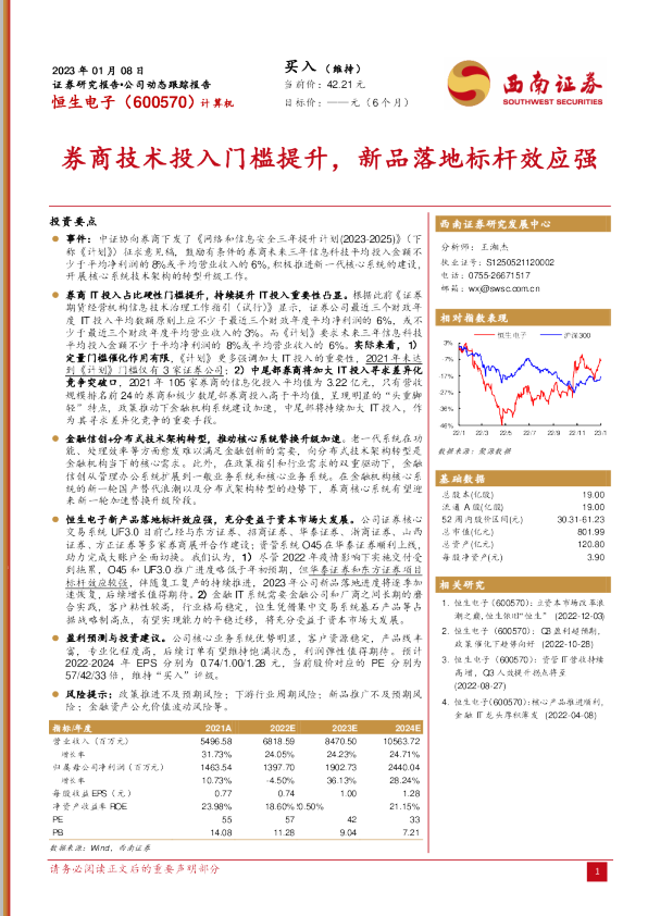 券商技术投入门槛提升，新品落地标杆效应强