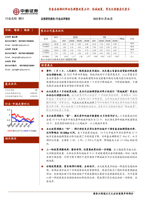 首套房按揭利率动态调整政策点评：因城施策，常态化刺激居民需求
