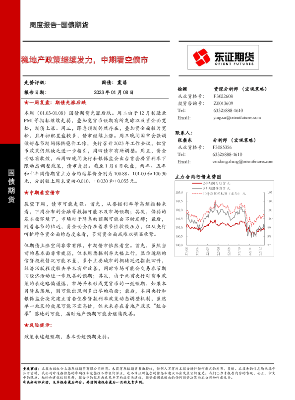 稳地产政策继续发力，中期看空债市