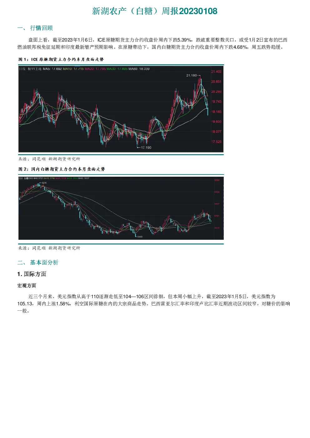 新湖农产（白糖）周报
