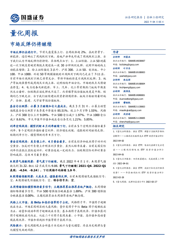 量化周报：市场反弹仍将继续