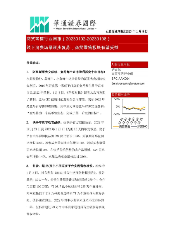 商贸零售行业周报：线下消费场景逐步复苏，商贸零售板块有望受益