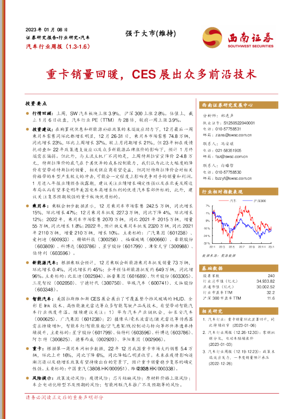 汽车行业周报：重卡销量回暖，CES展出众多前沿技术