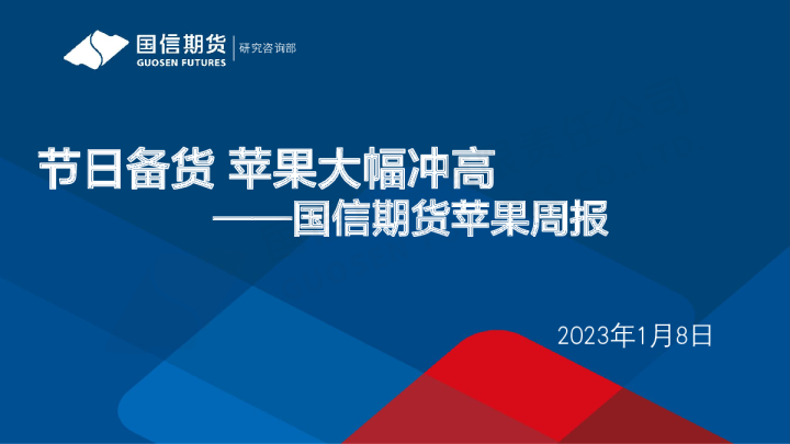 苹果周报：节日备货 苹果大幅冲高
