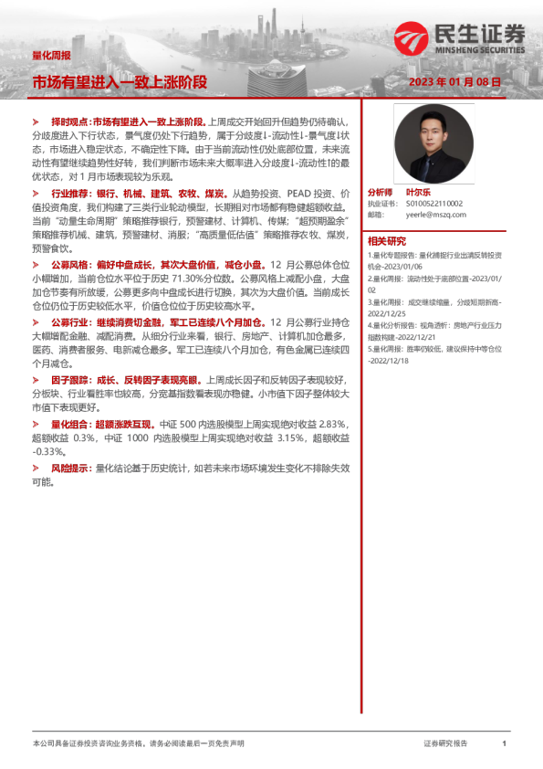 量化周报：市场有望进入一致上涨阶段