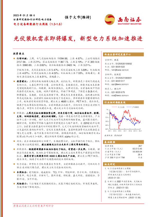光伏装机需求即将爆发，新型电力系统加速推进