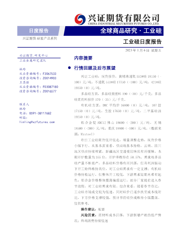 工业硅日度报告