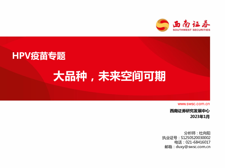 HPV疫苗专题：大品种，未来空间可期