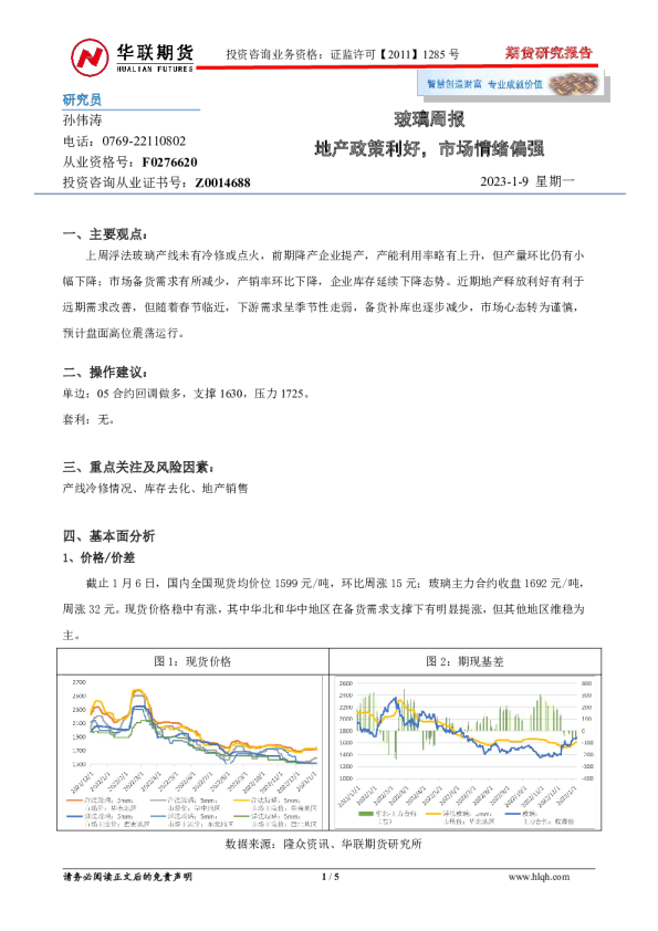 玻璃周报：地产政策利好，市场情绪偏强
